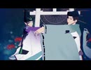 【MMD逃げ若】nightmare