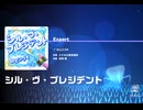 《ホロドリ》シル•ヴ•プレジデント EXPERT25 AP