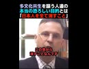 移民を入れる目的は「日本人と日本をこの世から消すこと」ジェイソン・モーガン教授(歴史学者)