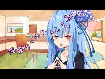 ことのはさんちの日常『湊音ちゃんちょっと離れて』編【えーあいぼいす劇場】
