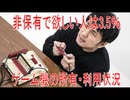 【動画News】非保有で欲しい人は3.5％…ゲーム機の所有・利用状況(2026年公開版)(2026/07/25)