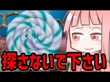 【めっちゃカメレオン】探せ!この世の全てをそこに置いて来た！VOICEROID実況
