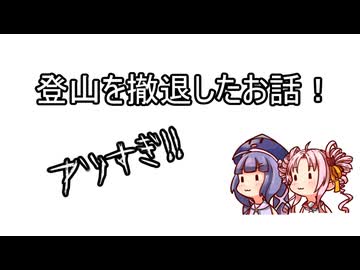 暑くて登山を撤退したお話！【ウナつい】