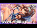 【コードギアス】ディゼル.キャラストーリー『ミッションの帰路にて』【キャラストーリー】※ネタバレ有