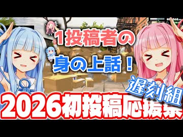 【2026初投稿応援祭遅刻組】ある投稿者の身の上話を語るぞ！【琴葉茜・葵】