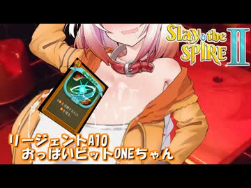 【Slay the Spire 2 】おっぱいビットONEちゃん【VOICEROID・CeVIO実況】　