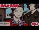 【パラノマサイトFILE38】人の思いと呪いは残る_Part3【実況】