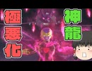 にわかタイムパトローラーのドラゴンボールゼノバース2実況part41