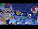 【スーパー マリオパーティ ジャンボリー】マリオのレインボーキャッスルをテレサでズター獲得