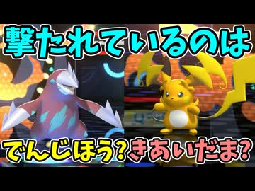 【ポケモンチャンピオンズ】でんじほう読みでドリュウズを出す試合【Pokémon Champions】ランクマッチ実況その54
