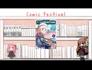 【Comic  Festival】ゲーセンでの出会いは国際交流になるのか？【ゲーセン少女と異文化交流】