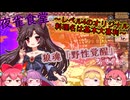 【東方二次創作/東方夜雀食堂(74】夜雀の女将.幻想郷を駆け～レベル4のオリジナル 料理名は基本大喜利～【ゆっくり実況】