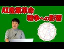 AI産業革命！蒸気機関から宗教革命・独立戦争…インド占星術と歴史が紐解く新時代の日本＆世界の運命とは！？【占いと時事スペシャル/2026-07-25】