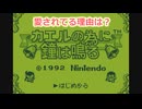 【カエルの為に鐘は鳴る】 何故名作なのか確かめる #01