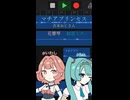 【初音ミク,花響琴】マチアプリンセス/吉本おじさん【cover】