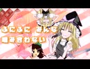 片道きゃっちぼーる音MADまとめ