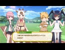 キッズツバメと煽りカスミナミキリンの体力測定観たぞ！けもフレ1,2を観たことがない素人が考察しながらけもフレ3やってく実況けもフレpart334