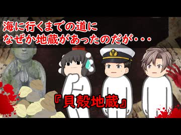 【ゆっくり茶番】怖い話『貝殻地蔵』をゆっくりで再現！？