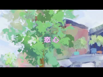 【Rana, Gumi】恋心【VOCALOID, SV2 Original Song】
