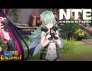 【陰陽】 NTEをプレイしてみた　part52