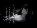 「シミュラークルの白装束」あいみるちゃ／aimirucha feat. 花隈千冬