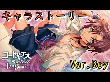 【ロススト】キャラストーリー　主人公「ミッションの帰路にて」(男)