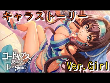 【ロススト】キャラストーリー　主人公「ミッションの帰路にて」(女)