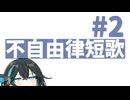 【不自由律短歌】宇宙人が 明日 人類を滅ぼすらしいよ 逃げて　#2