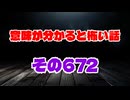 【怖い話】意味が分かると怖い話朗読・意味怖672