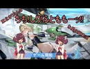 東北きりたんのちち！しり！ふとももーッ！！な星の翼実況