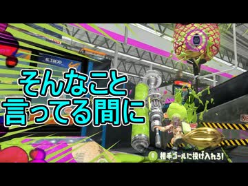 【日刊スプラトゥーン3】ランキング入りを達成したダイナモ使いのXマッチ実況プレイSeason15-52【Xパワー2464ガチアサリ】