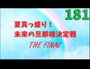 【会員生放送】タンクトップ通信 第１８１号