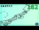 【会員生放送】タンクトップ通信 第１８２号