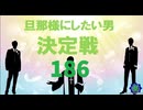 【会員生放送】タンクトップ通信 第１８６号