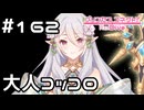 【実況】騎士君を助けるために力を得たコッコロ【プリコネR｜メインストーリー 3部】#162