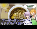 【テイフェス2026後夜祭】コウ先生とゆかりんのテイルズオブ料理2nd・Part17