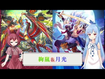 【遊戯王マスターデュエル】あんこもんと葵は好きなデッキで遊びたい#225『絢嵐』『月光』