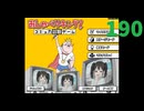 【会員生放送】タンクトップ通信 第１９０号