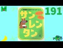 【会員生放送】タンクトップ通信 第１９１号