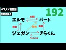 【会員生放送】タンクトップ通信 第１９２号