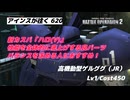 バトオペ2 アインスが往く 620 新カスパ「ハロ(V)」はバランスを求める人におすすめ 特に強襲には高コスパだぞ 高機動型ゲルググ（JR）