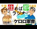 住めば都ラジオはいぱー#64-4【ケロロ軍曹】