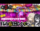 [P4G]P4Rに向けて‼予習復習！徹底考察⁉ぞねぞようさぎと一人前ギャル 田舎に泊まろう編#27.5[ペルソナ4ザゴールデン][ネタバレあり](VOICEVOX実況/中国うさぎ・春日部つむぎ解説)