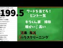 【会員生放送】タンクトップ通信 第１９９.５号