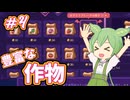 【Moonlight Peaks】ヴァンパイアずんだもんのスローライフ　その4【VOICEVOX実況】