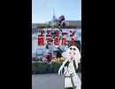 ソフトウェアトーク旅行】ユニコーンガンダム観てきたよ【もち子さん】