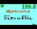 【会員生放送】タンクトップ通信 第１９９．８号