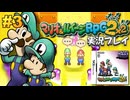 マリルイ2 実況プレイ #3【生放送】