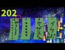 【会員生放送】タンクトップ通信 第２０２号