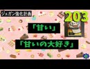 【会員生放送】タンクトップ通信 第２０３号